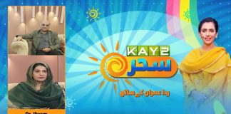 Morning Show | Kay2 Sahar with Rida Imran | 25th September 2023 | KAY2 TV
