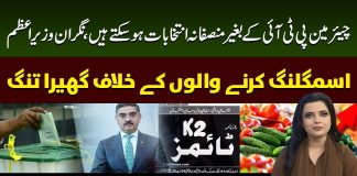 Fair elections can be held without PTI chief: PM Kakar | K2 Times | 25th September 2023 | Kay2 TV