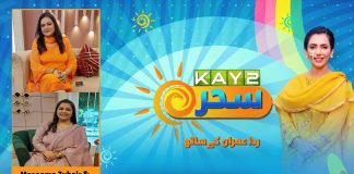 Morning Show | Kay2 Sahar with Rida Imran | 26th September 2023 | KAY2 TV