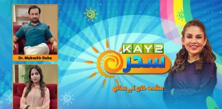 Morning Show | Kay2 Sahar with Mishi Khan | 27th September 2023 | KAY2 TV