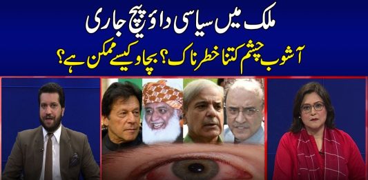 Ashob E Chashm Se Kaise Bacha Ja Sakta Hai | Kay2 Online | 27th September 2023 | Kay2TV