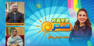 Morning Show | Kay2 Sahar with Mishi Khan | 8th September 2023 | KAY2 TV