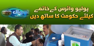 Polio Free Pakistan | Ahwal E Hazara | 3rd October 2023 | KAY2 TV