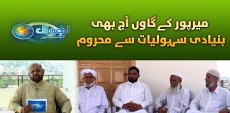 Mirpur Kay Gaon Ab Bhi Sahuliyat Say Mehroom | Ahwal e Kashmir | 4th October 2023 | Kay2TV