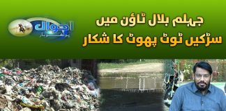 Jhelum: Roads in Bilal Town are dilapidated | Ahwal e Potohar | 11th October 2023 | Kay2 TV