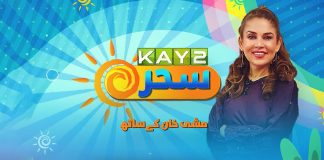 Morning Show | Kay2 Sahar with Mishi Khan | 18th October 2023 | Kay2TV