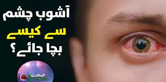 Conjunctivitis (pink eye) Causes, Symptoms, Treatment | Sehat Aur Tandrusti | 30th Sep | Kay2 TV