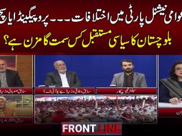 Balochistan Ka Siyasi Mustaqbil Kya? Front Line With Myra Imran | 28th November 2023 | Kay2TV