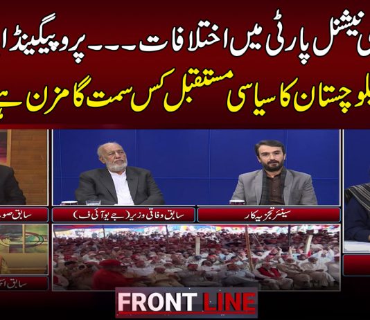 Balochistan Ka Siyasi Mustaqbil Kya? Front Line With Myra Imran | 28th November 2023 | Kay2TV