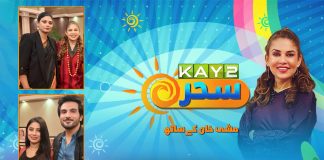 Morning Show | Kay2 Sahar with Mishi Khan | 10th November 2023 | Kay2TV