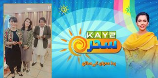 Morning Show | Kay2 Sahar with Rida Imran | 31st October 2023 | Kay2 TV