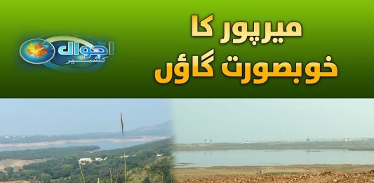 Kharak Mirpur Azad Kashmir Most Beautiful Village Of Mirpur AJK | Ahwal e Kashmir | 2nd November 2023 | Kay2TV