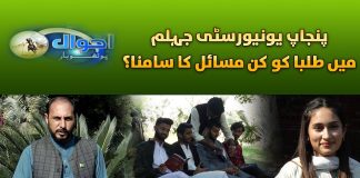 Punjab University Jhelum Campus Student Issues | Ahwal E Potohar | 14th November 2023 | Kay2 TV