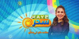 Morning Show | Kay2 Sahar with Mishi Khan | 15th November 2023 | Kay2 TV