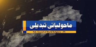 Climate Change | Interfaith Harmony | 16th November 2023 | Kay2 TV