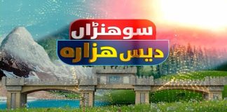 Sohna Dess Hazara | Exclusive program | 16th November 2023 | KAY2 TV