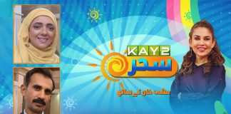 Morning Show | Kay2 Sahar with Mishi Khan | 17th November 2023 | Kay2 TV