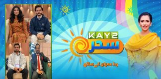 Morning Show | Kay2 Sahar with Rida Imran | 20th November 2023 | Kay2 TV