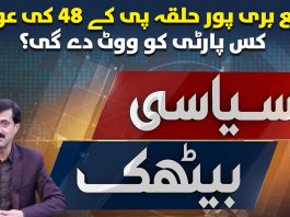 Ghazi Tehsil | Haripur PK 48 Ki Awam Kis Ko Vote Dy Gi? Siyasi Baithak | 20th November 2023 | Kay2 TV