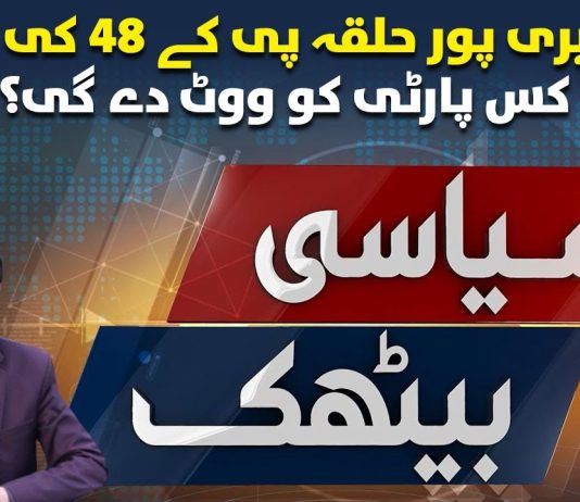 Ghazi Tehsil | Haripur PK 48 Ki Awam Kis Ko Vote Dy Gi? Siyasi Baithak | 20th November 2023 | Kay2 TV