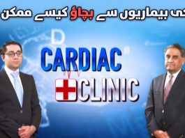 Heart Disease Treatment and Prevention | Cardiac Clinic | 20th November 2023 | Kay2 TV