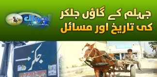 Jhelum, Jakkar Kay Masail | Ahwal E Potohar | 21st November 2023 | Kay2 TV