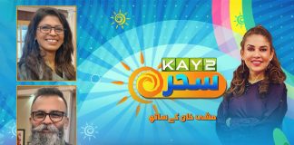 Morning Show | Kay2 Sahar with Mishi Khan | 22nd November 2023 | Kay2 TV