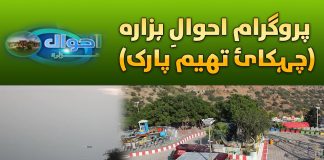 Haripur Kay Chakai Theme Park Kay Masail | Ahwal E Hazara | 23rd November 2023 | Kay2 TV