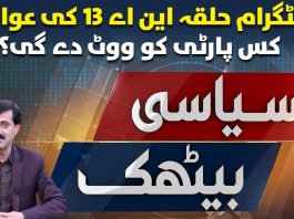 Battagram بٹگرام NA -13 Main Laghe Siyasi Baithak | 27th November 2023 | Kay2 TV
