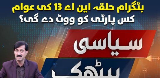 Battagram بٹگرام NA -13 Main Laghe Siyasi Baithak | 27th November 2023 | Kay2 TV