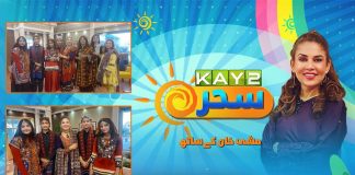 Explore Sindhi style at our Culture Show! Morning Show | Kay2 Sahar with Mishi Khan | 29th November 2023 | Kay2 TV
