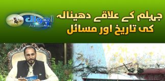 Jhelum, Dhanyala Kay Masail | Ahwal E Potohar | 1st November 2023 | Kay2 TV