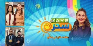 Morning Show | Kay2 Sahar with Mishi Khan | 2nd November 2023 | Kay2TV