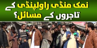 Rawalpindi Namak Mandi Kay Tajiron Kay Masail | Public Eye | 11th November 2023 | Kay2TV public eye