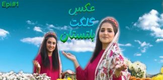 Aks-e-Gilgit Baltistan | Promotion of Regional Culture of Gilgit Baltistan | 4th December 2023 | Kay2 TV