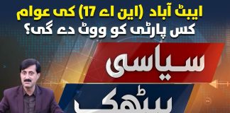 Abbottabad ایبٹ آباد NA -17 Main Laghe Siyasi Baithak | 04th December 2023 | Kay2 TV