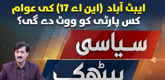 Abbottabad ایبٹ آباد NA -17 Main Laghe Siyasi Baithak | 04th December 2023 | Kay2 TV