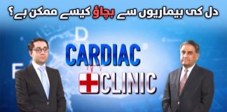 Heart Disease Treatment and Prevention | Cardiac Clinic | 4th December 2023 | Kay2 TV