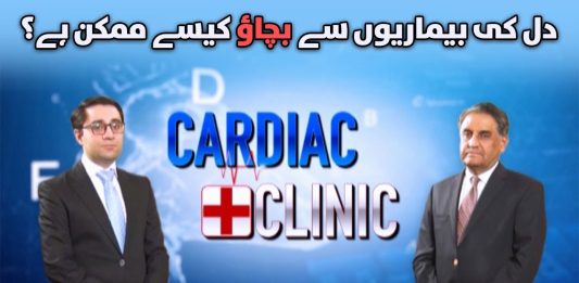 Heart Disease Treatment and Prevention | Cardiac Clinic | 4th December 2023 | Kay2 TV