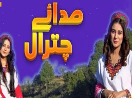 Sada-e-Chitral | Promoting the Regional Culture of Chitral | 5th December 2023 | Kay2 TV