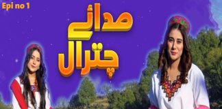 Sada-e-Chitral | Promoting the Regional Culture of Chitral | 5th December 2023 | Kay2 TV