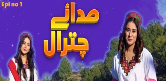Sada-e-Chitral | Promoting the Regional Culture of Chitral | 5th December 2023 | Kay2 TV