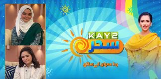 Morning Show | Kay2 Sahar with Rida Imran | 5th December 2023 | Kay2 TV