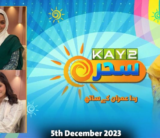 Morning Show | Kay2 Sahar with Rida Imran | 5th December 2023 | Kay2 TV