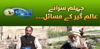 Jhelum, Sarai Alamgir Kay Masail | Ahwal E Potohar | 5th December 2023 | Kay2 TV