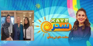 Morning Show | Kay2 Sahar with Mishi Khan | 6th December 2023 | Kay2 TV