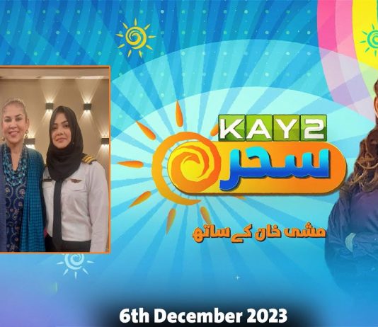 Morning Show | Kay2 Sahar with Mishi Khan | 6th December 2023 | Kay2 TV