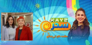 Morning Show | Kay2 Sahar with Mishi Khan | 7th December 2023 | Kay2 TV