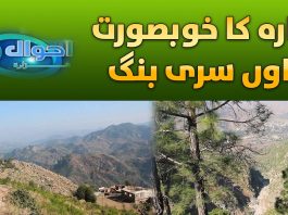 Haripur Ke Gao Siri Bang Walo Ko Kin Masahil Ka Saman | Ahwal E Hazara | 7th December 2023 | Kay2 TV