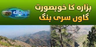 Haripur Ke Gao Siri Bang Walo Ko Kin Masahil Ka Saman | Ahwal E Hazara | 7th December 2023 | Kay2 TV